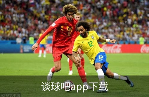 谈球吧app下载概况